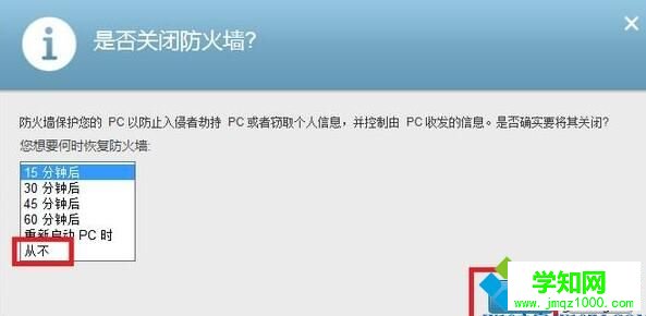 Windows10系統關閉邁克菲防火墻的步驟3 Windows10系統關閉邁克菲防火墻的步驟3