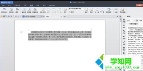 win10系統怎樣啟用wps文字翻譯功能
