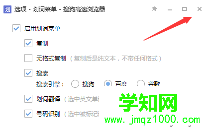 電腦使用搜狗瀏覽器劃詞搜索如何設置為百度搜索3