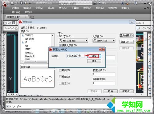 CAD字體顯示問號的解決方法三步驟4