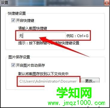 windows10系統怎樣更改360截圖快捷鍵