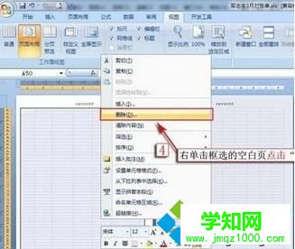Win10系統下刪除excel空白頁的方法一步驟2