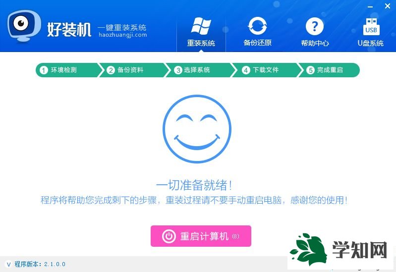 一鍵從裝系統 一鍵從裝電腦系統方法