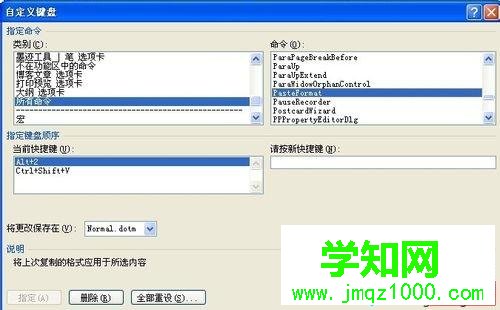 win7修改word格式刷快捷鍵的方法