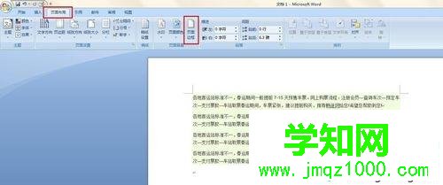 word復制的文字有背景顏色怎么去掉 word復制的文字有背景顏色怎么去掉