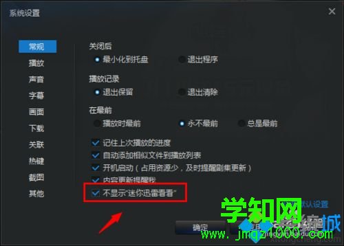 win7系統如何關閉“迷你迅雷”頁面