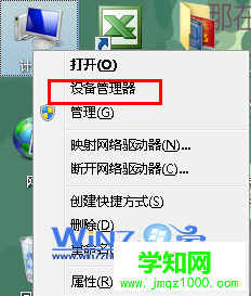 右擊電腦桌面上的“計算機”圖標