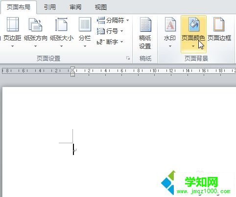 win10下更改Word2010頁面背景顏色的步驟2