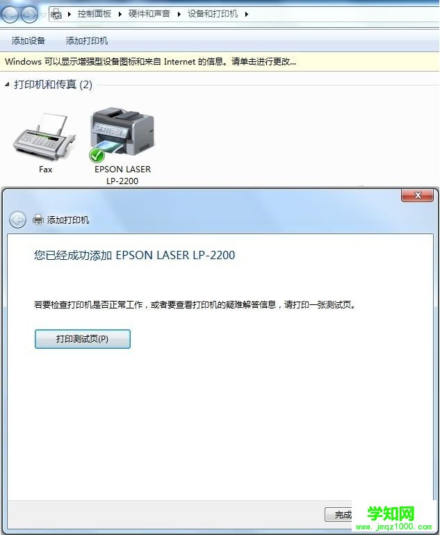 Windows 7系統如何添加打印機