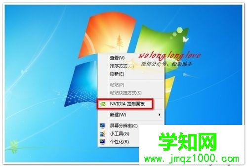 選擇 “NVIDIA控制面板”