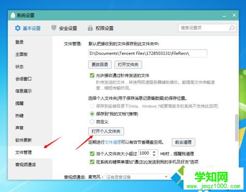 打開個人文件夾