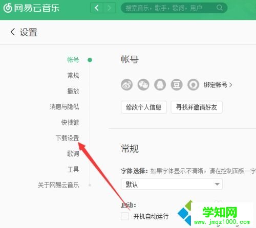電腦中如何自定義網易云音樂歌曲緩存目錄