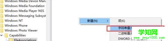 點擊【字符串值】 點擊【字符串值】