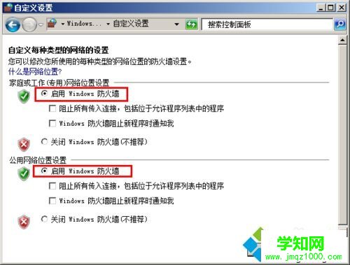 win7系統通過防火墻里開放端口步驟2
