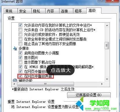 找到“在網頁中播放聲音” 找到“在網頁中播放聲音”