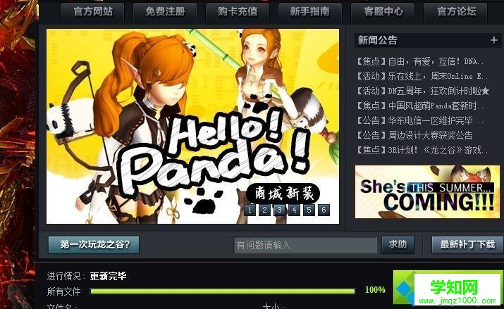 win7系統運行龍之谷出現更新程序初始化失敗如何解決 win7系統運行龍之谷出現更新程序初始化失敗如何解決