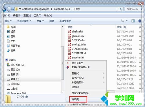CAD字體顯示問號的解決方法一步驟5