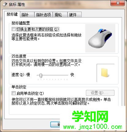 windows7系統下鼠標連點如何解決