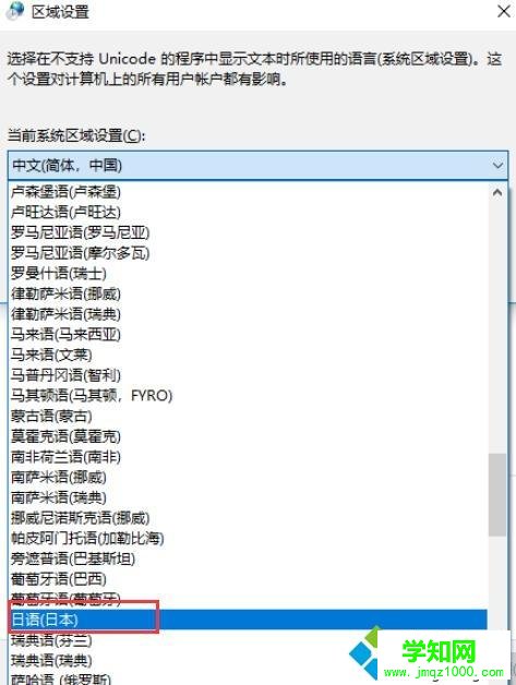 win10系統下游戲顯示日文亂碼的解決方法