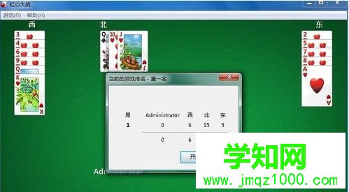 電腦怎么玩紅心大戰游戲|電腦玩紅心大戰游戲的教程