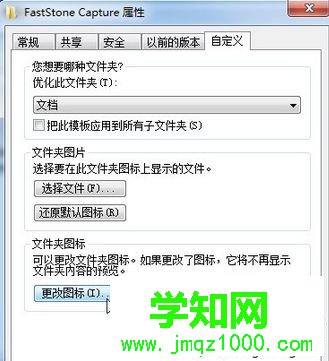 點擊“更改圖標” 點擊“更改圖標”