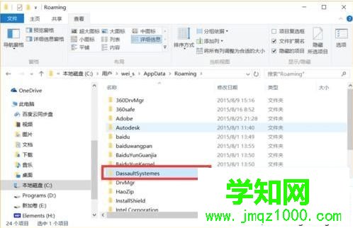 電腦卸載不了catia軟件怎么辦？電腦徹底卸載catia軟件的方法5