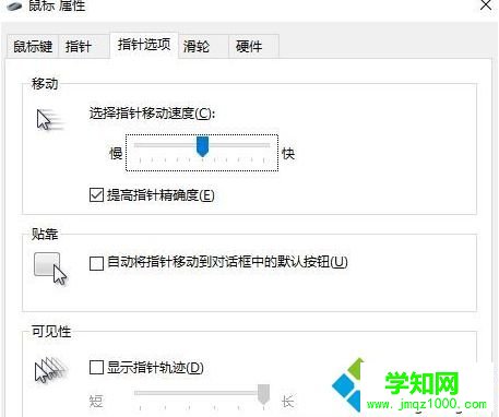 移動(dòng)項(xiàng)調(diào)整指針移動(dòng)速度 移動(dòng)項(xiàng)調(diào)整指針移動(dòng)速度