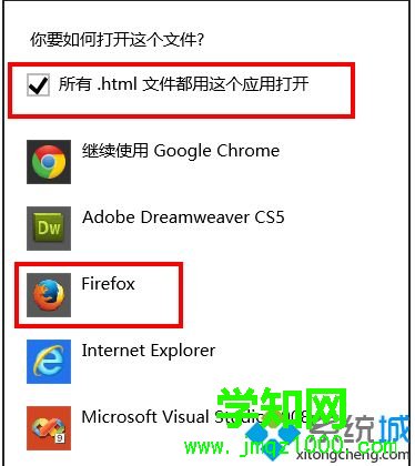 win10設置html文件需要指定瀏覽器才能打開的方法