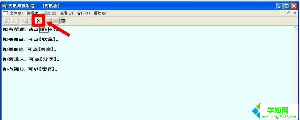 電腦中快速打開剪貼板查看器的方法
