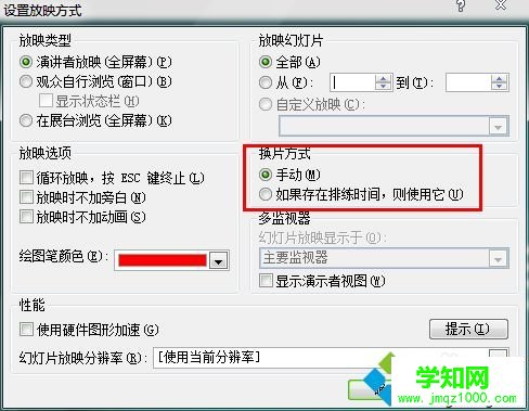 ppt自動播放功能怎么關閉？不讓ppt自動播放的方法