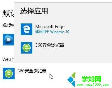 win10默認瀏覽器無法修改怎么辦