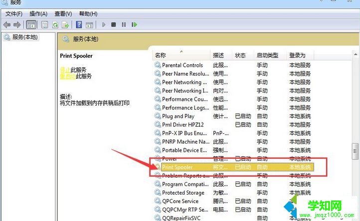 找到print spooler服務 找到print spooler服務