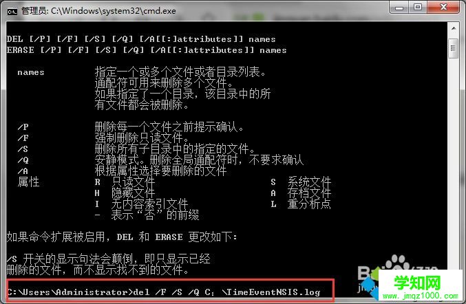 win7系統如何使用cmd命令強制刪除文件
