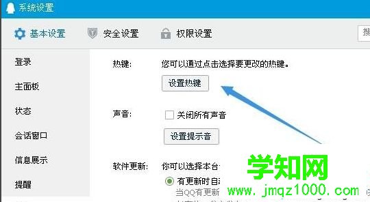 win7系統(tǒng)設(shè)置qq截圖快捷鍵的方法