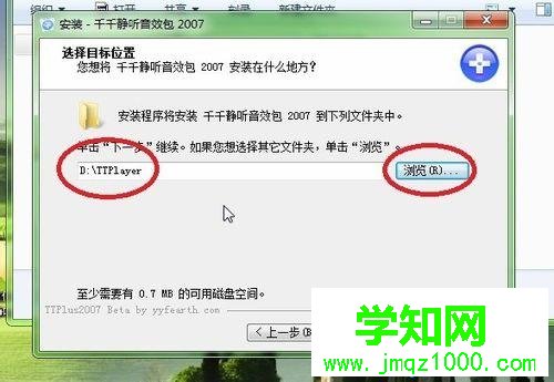 windows10系統下千千靜聽添加音效插件的步驟2 windows10系統下千千靜聽添加音效插件的步驟2