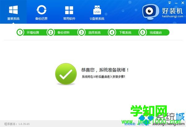 win7自動裝機步驟10