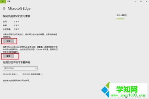 Win10系統重置edge瀏覽器的詳細方法