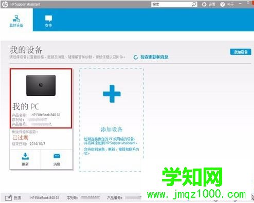 惠普筆記本如何通過自帶工具進行HP電池檢查1 惠普筆記本如何通過自帶工具進行HP電池檢查1