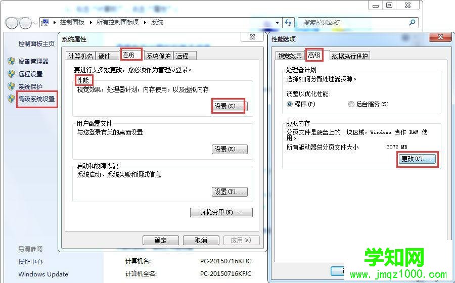 Win7電腦系統提示“由于啟動計算機時出現了頁面文件配置問題”2