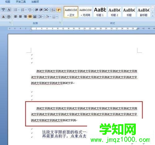 win7修改word格式刷快捷鍵的方法