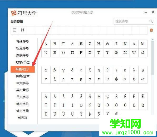 win10系統(tǒng)輸出優(yōu)質(zhì)希臘字母的步驟5