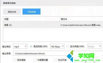 Windows10系統(tǒng)下將m4a轉(zhuǎn)換成mp3的方法一步驟5