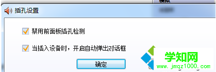 勾選“禁用前面板插孔檢測(cè)” 勾選“禁用前面板插孔檢測(cè)”