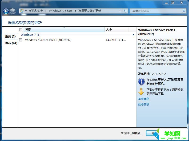 盜版win7升級sp1可以嗎|盜版的win7怎么升級sp1補丁