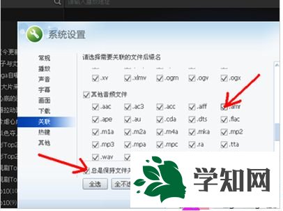 win7系統打開amr文件的方法