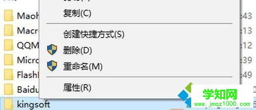 win10系統刪除不掉金山毒霸kingsoft如何解決