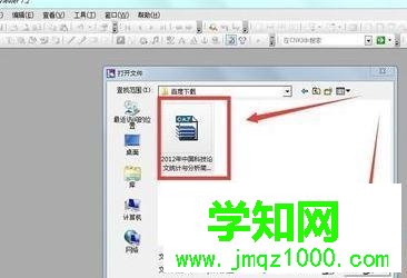 電腦打不開caj文件如何解決