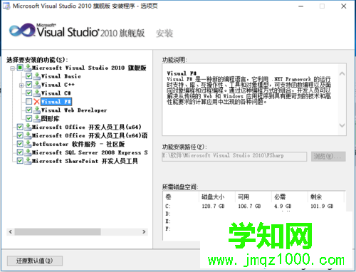 windows10系統安裝VS2010的步驟6.1