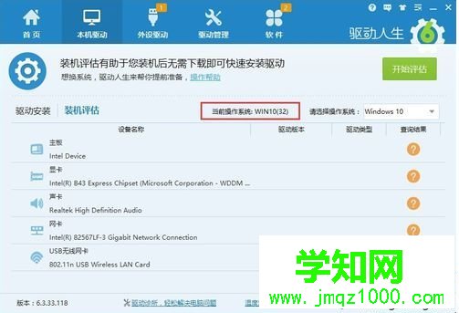 電腦操作系統位數的多種查看方法【圖文教程】4