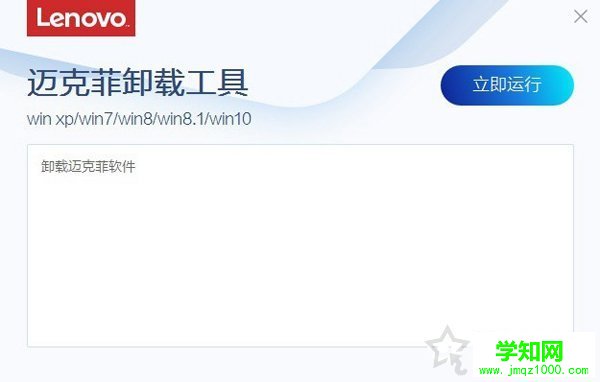 Mcafee殺毒軟件卸載不了怎么辦?系統預裝邁克菲殺毒軟件卸載方法